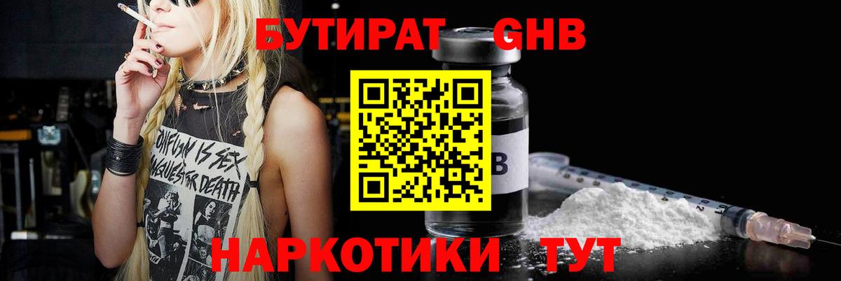 Богородск  Бутират  Вход с VPN  Бутират BDO 33% 