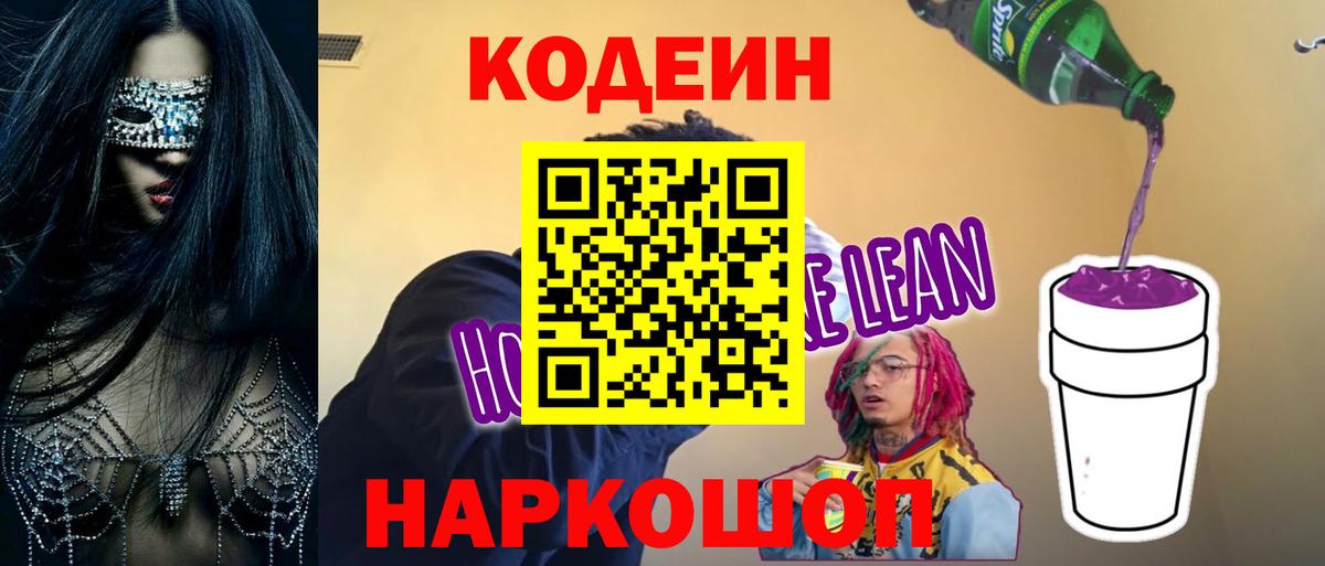 Кодеиновый сироп Lean напиток Lean (лин)  Codein напиток Lean (лин)  Вход с VPN  Богородск 