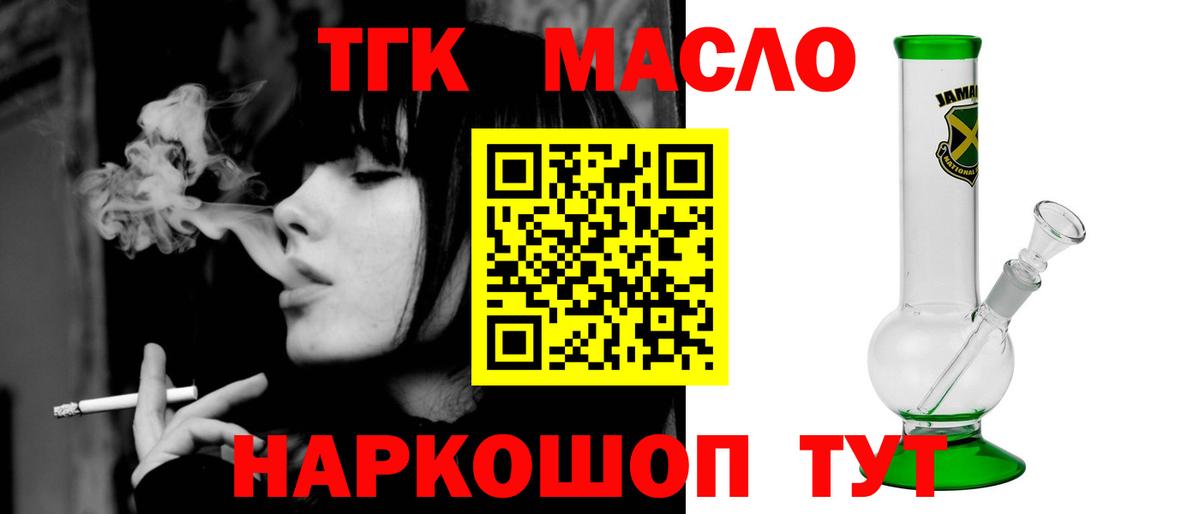ТГК гашишное масло  Вход с VPN  Богородск 